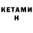 Кетамин VHQ AlexKosh88