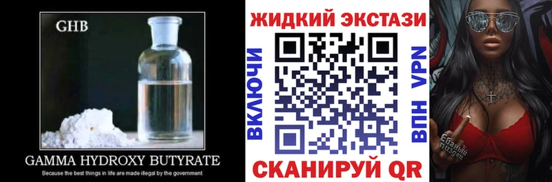 БУТИРАТ жидкий экстази блэк спрут как войти Пойковский